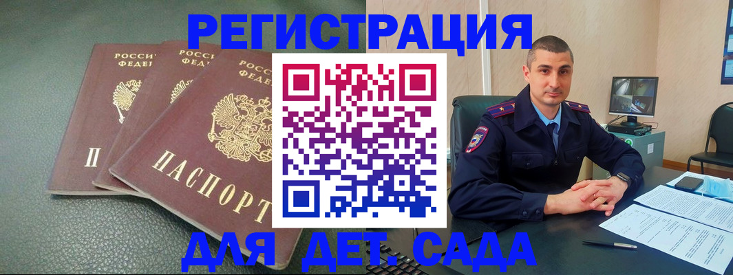регистрация для дет. сада в Сарове