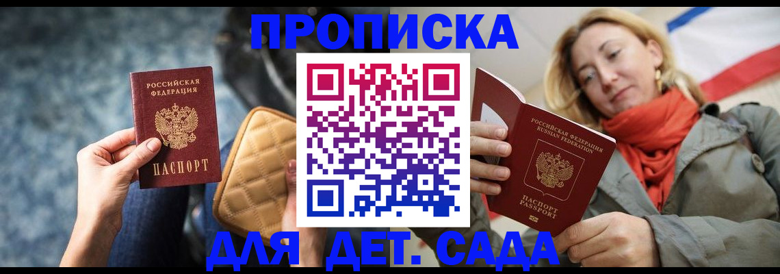 прописка в Сарове