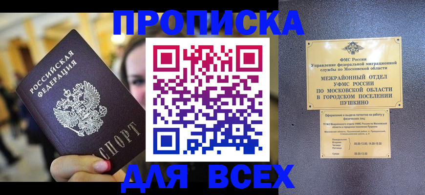 временная регистрация законно в Сарове